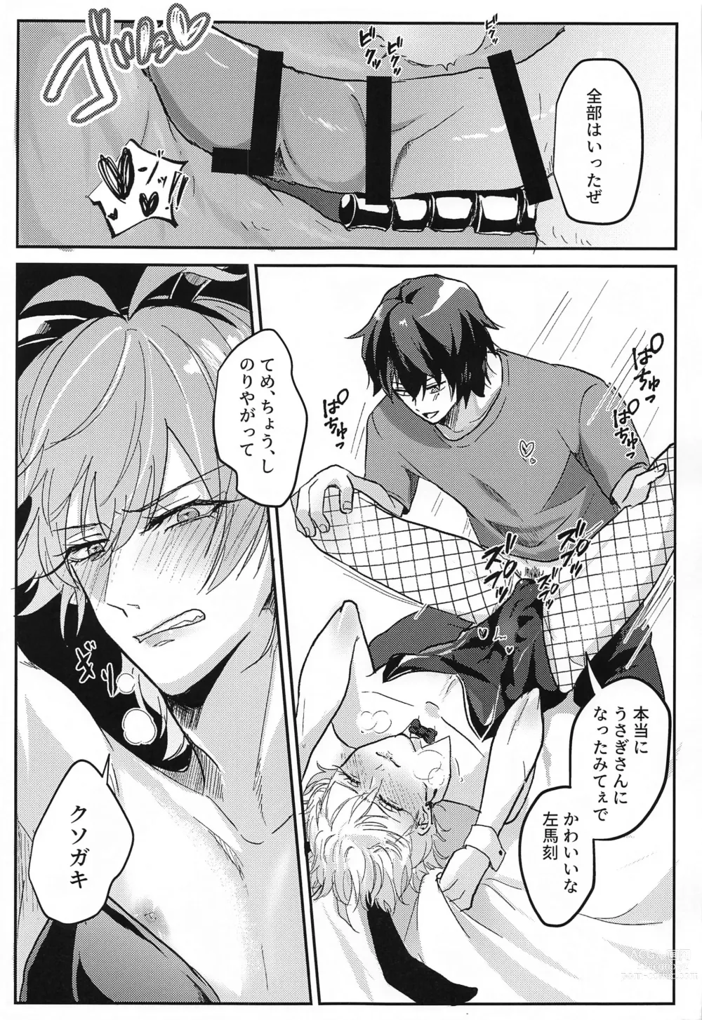 Page 14 of doujinshi Bunny
