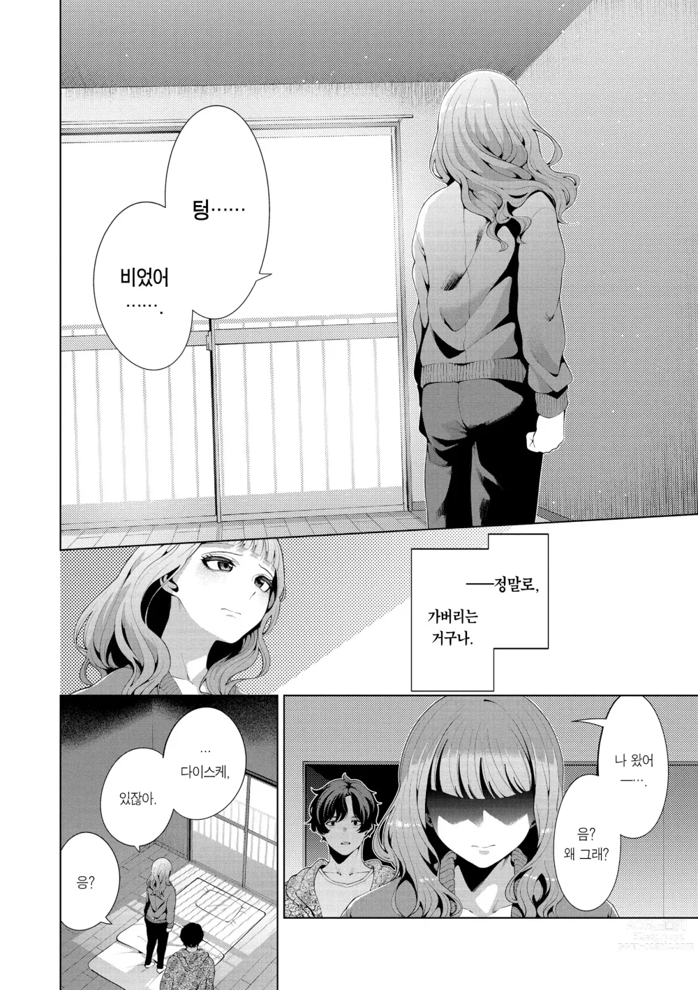 Page 12 of manga 나로 물들이고 싶어