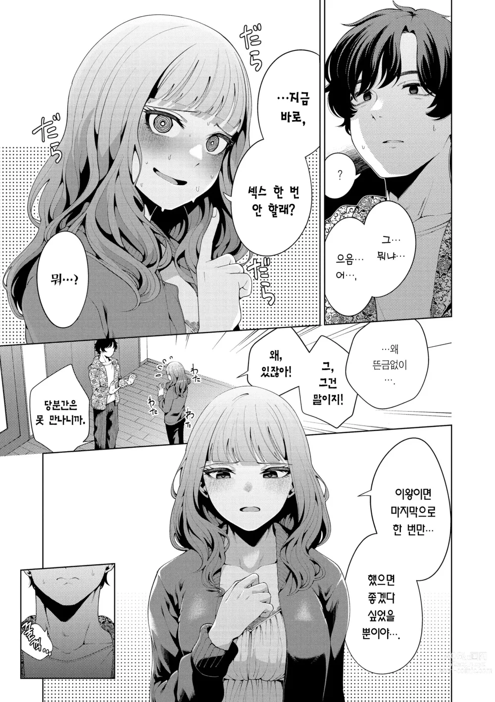 Page 13 of manga 나로 물들이고 싶어