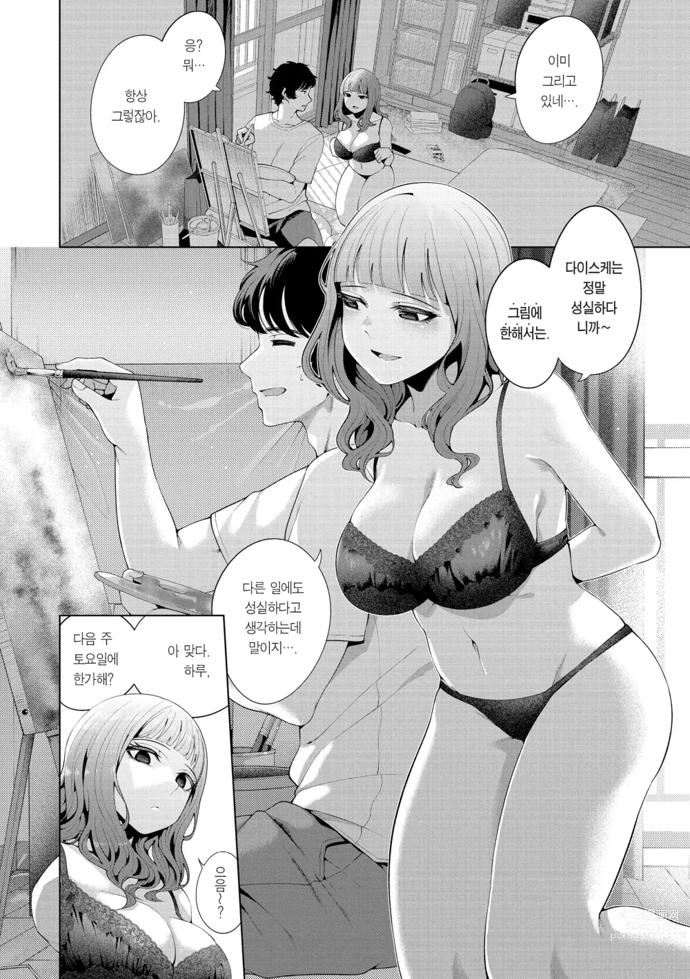 Page 6 of manga 나로 물들이고 싶어