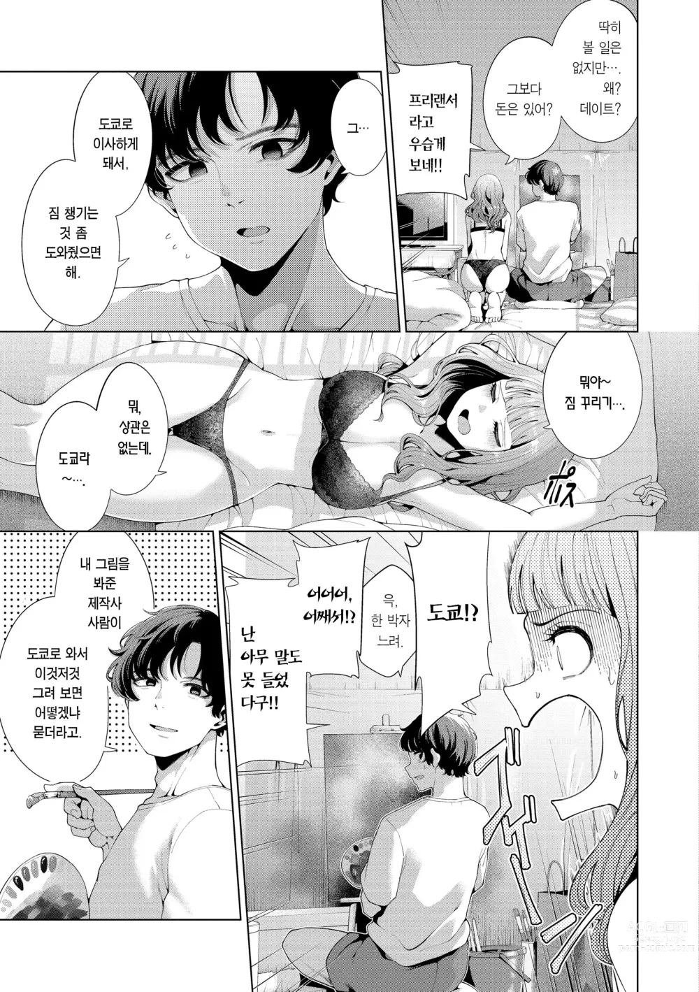 Page 7 of manga 나로 물들이고 싶어