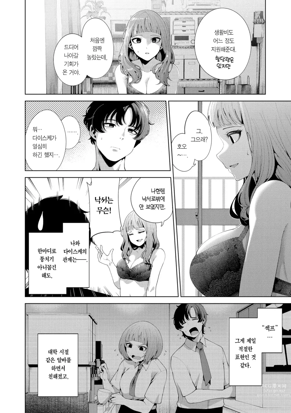 Page 8 of manga 나로 물들이고 싶어