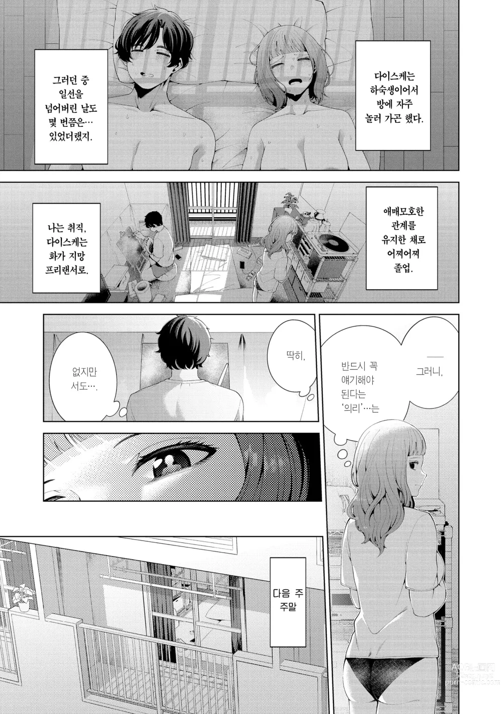 Page 9 of manga 나로 물들이고 싶어