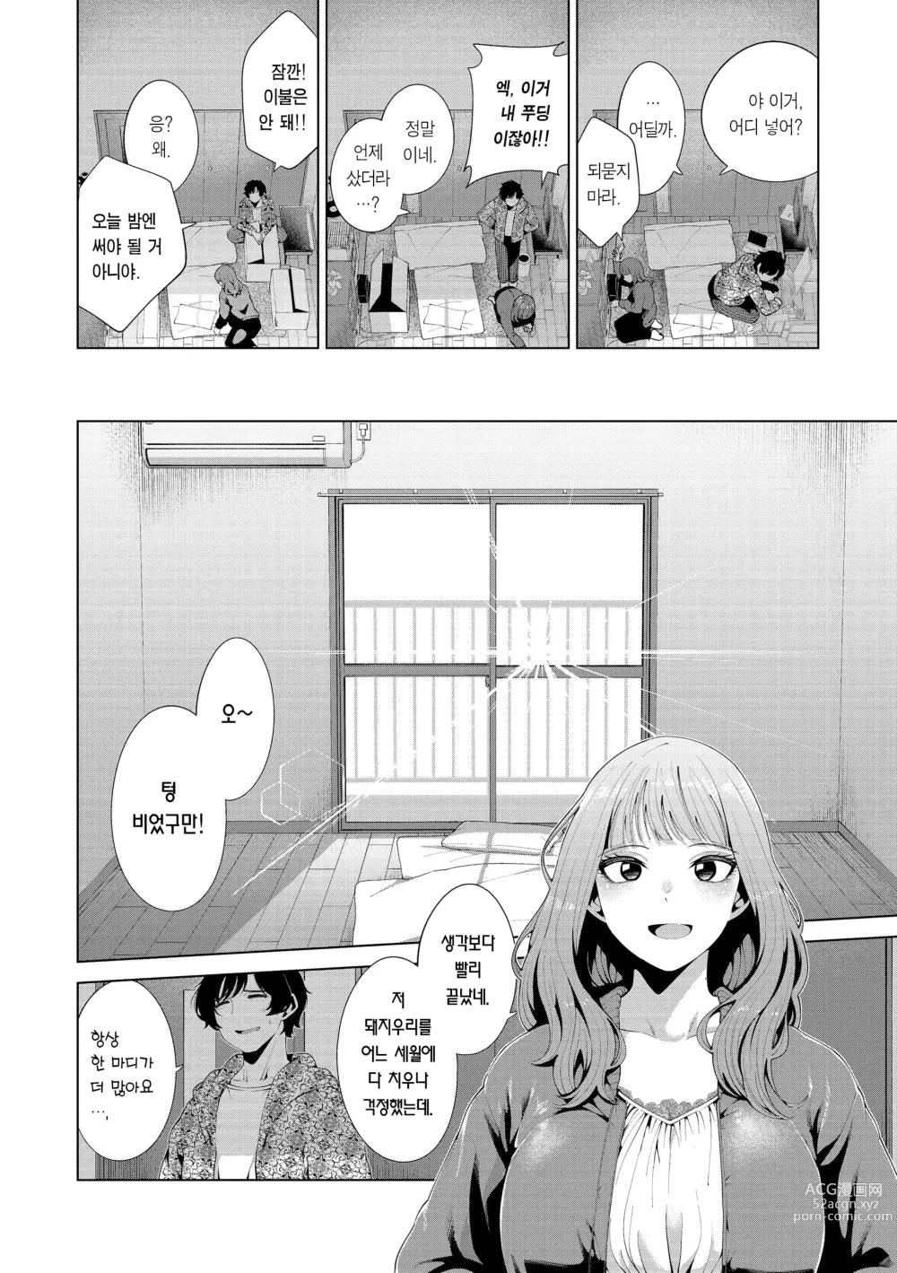 Page 10 of manga 나로 물들이고 싶어