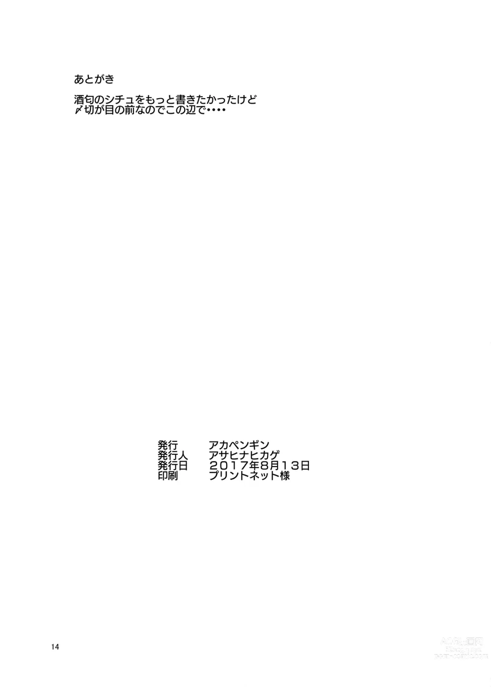 Page 13 of doujinshi Agano-gata no Natsuyasumi