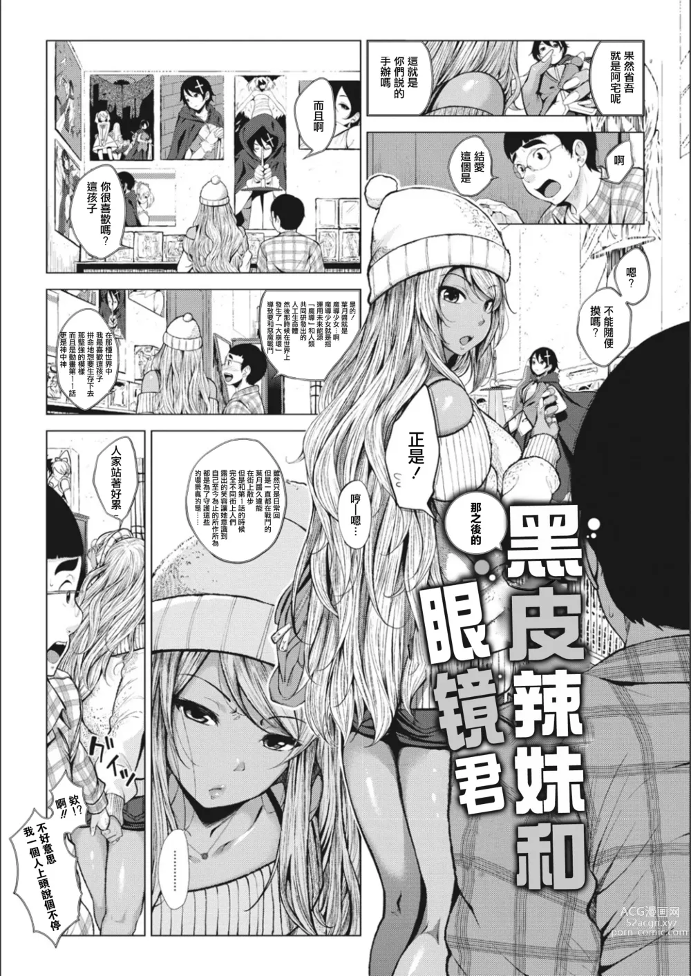 Page 1 of manga 那之後的黑皮辣妹和眼镜君