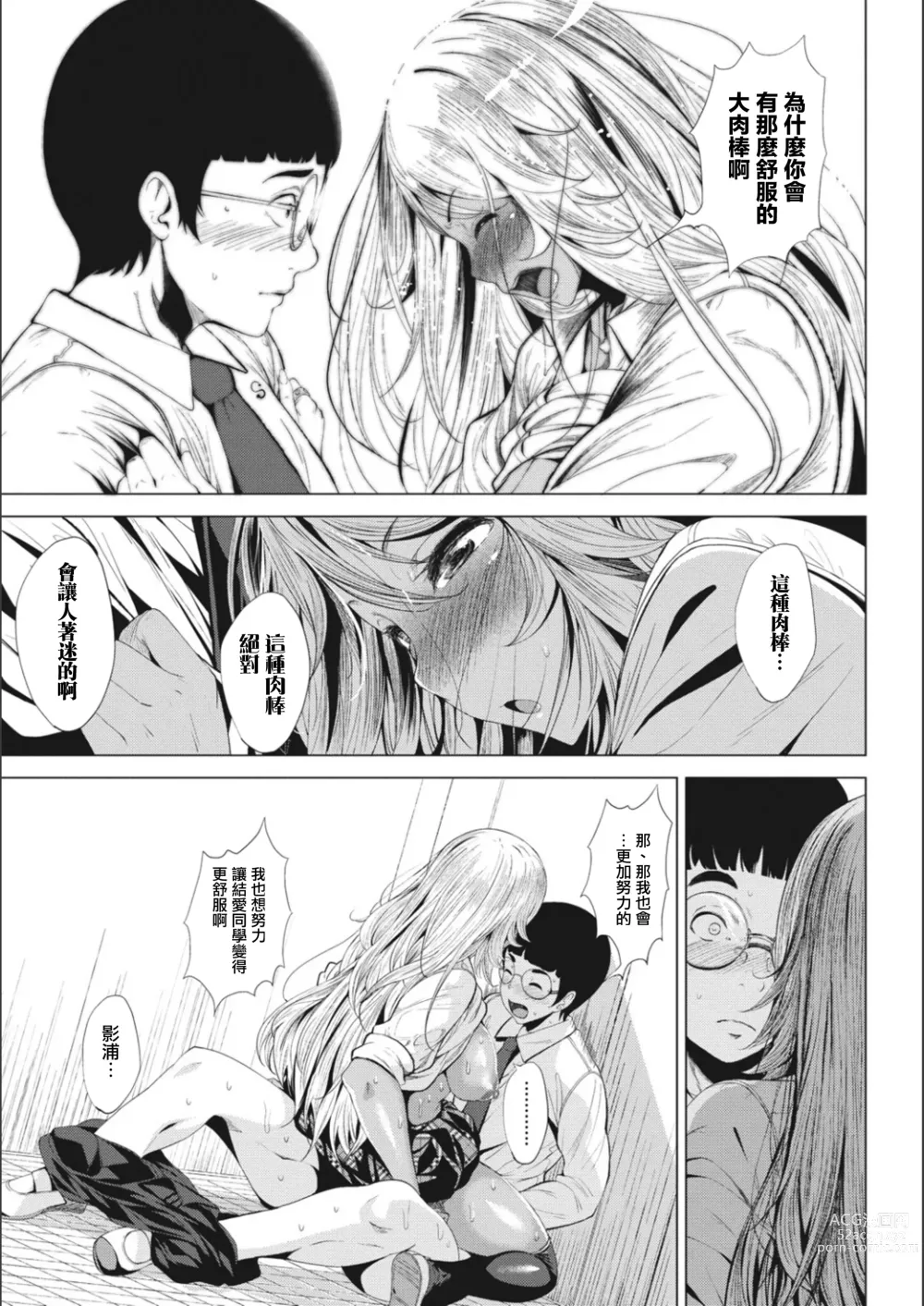 Page 15 of manga Kuro Gal-chan to Megane-kun