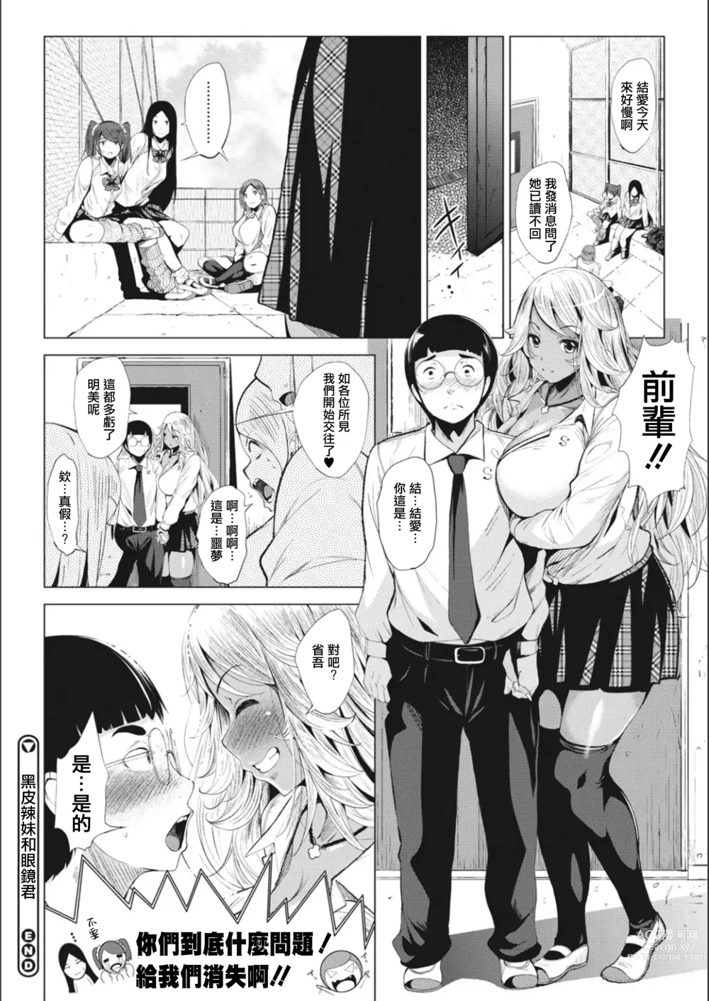 Page 24 of manga Kuro Gal-chan to Megane-kun