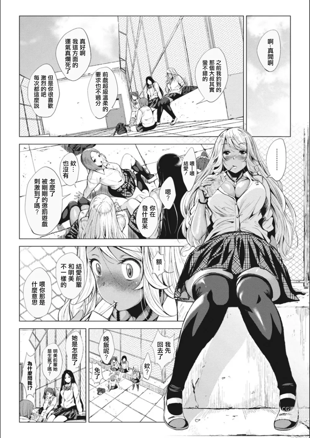 Page 5 of manga Kuro Gal-chan to Megane-kun