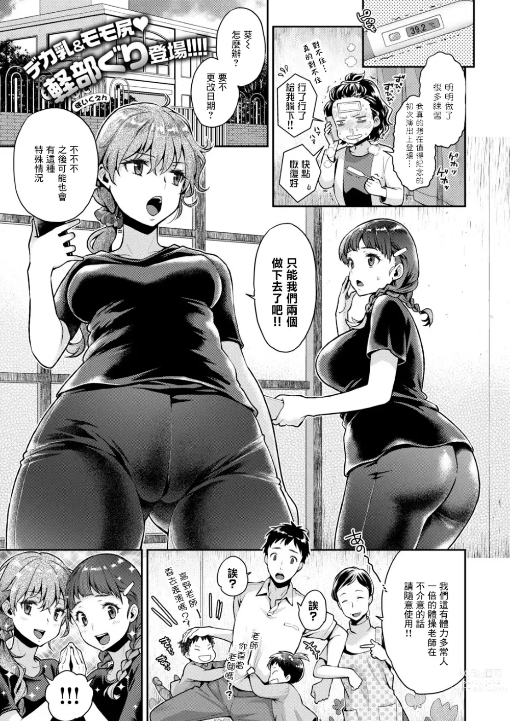 Page 1 of manga Joshi Daisei to Bukkake Honban Ningyougeki