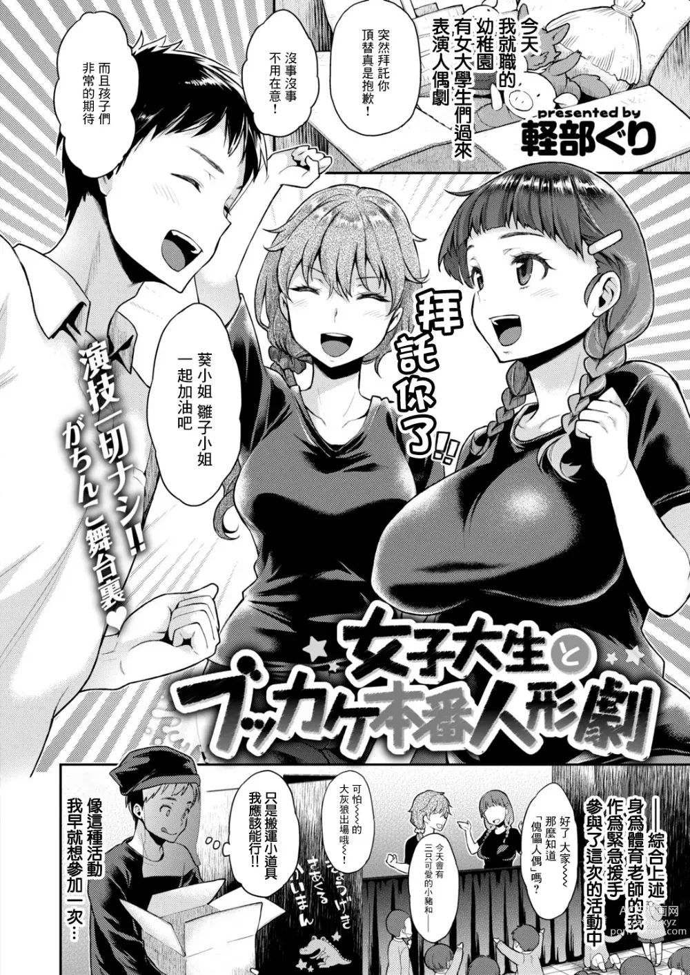 Page 2 of manga Joshi Daisei to Bukkake Honban Ningyougeki
