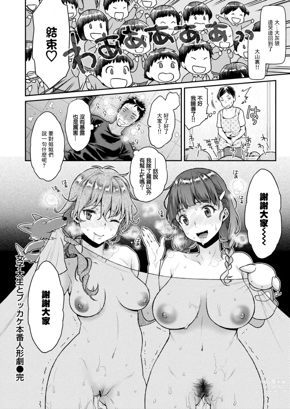Page 18 of manga Joshi Daisei to Bukkake Honban Ningyougeki