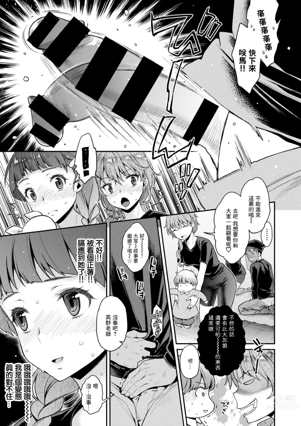 Page 5 of manga Joshi Daisei to Bukkake Honban Ningyougeki