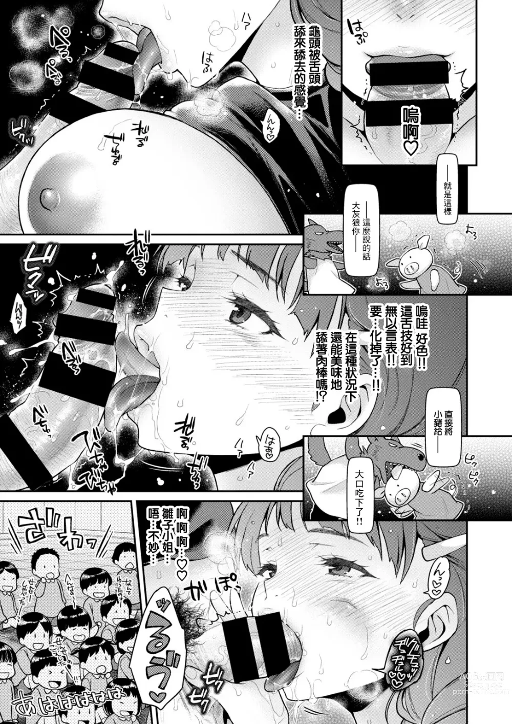 Page 7 of manga Joshi Daisei to Bukkake Honban Ningyougeki