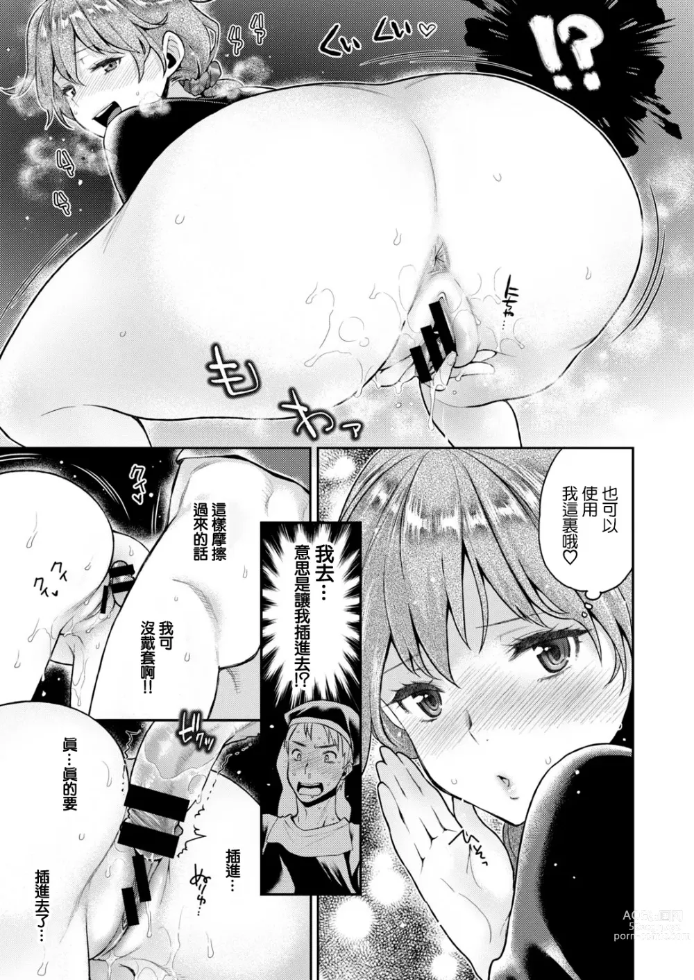 Page 9 of manga Joshi Daisei to Bukkake Honban Ningyougeki
