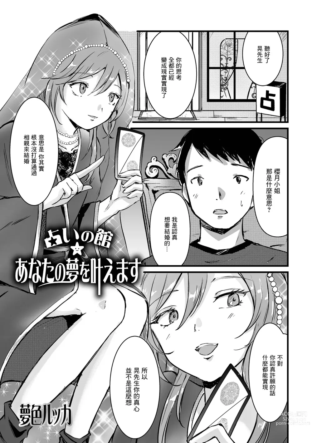 Page 1 of manga Uranaikan Anata no Yume o Kanaemasu