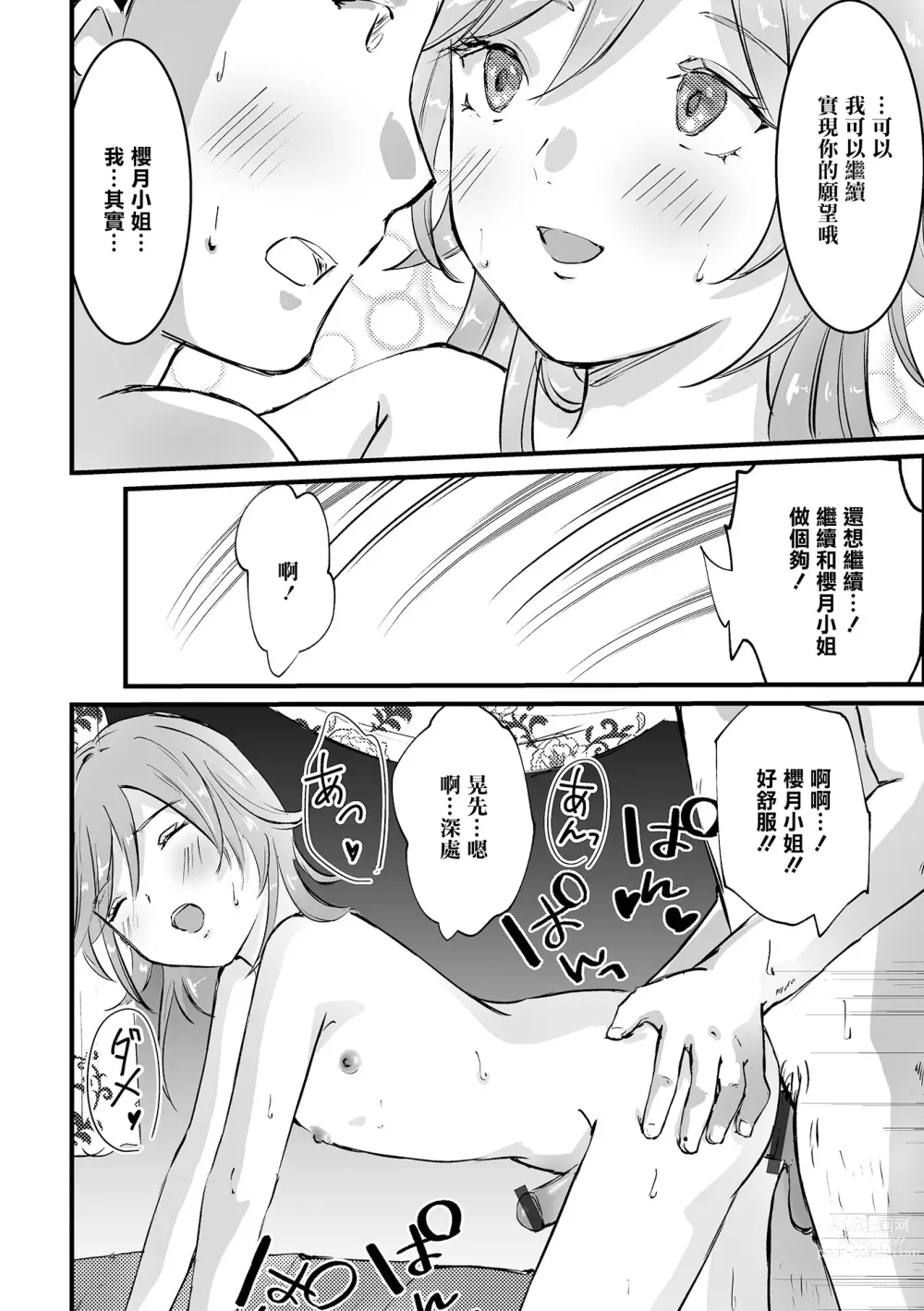 Page 14 of manga Uranaikan Anata no Yume o Kanaemasu