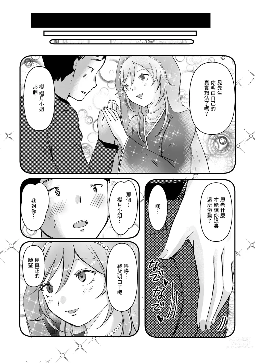 Page 3 of manga Uranaikan Anata no Yume o Kanaemasu