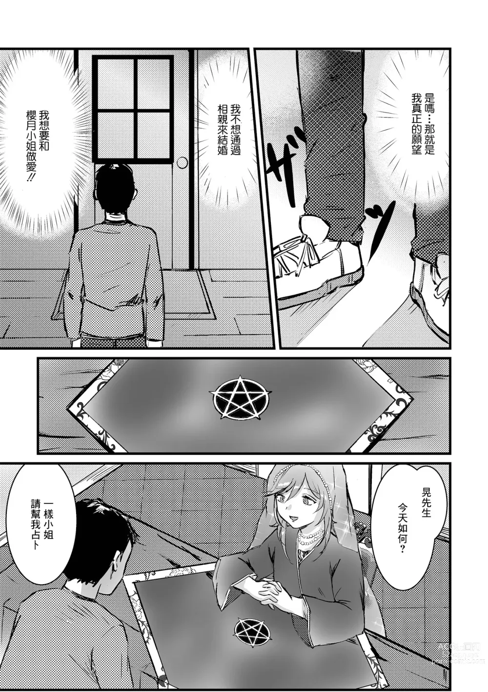 Page 5 of manga Uranaikan Anata no Yume o Kanaemasu
