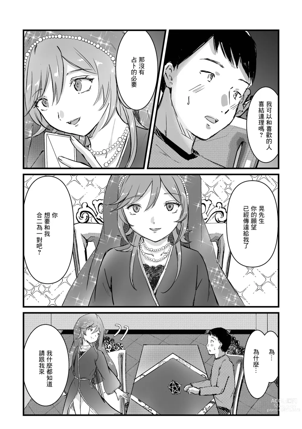 Page 6 of manga Uranaikan Anata no Yume o Kanaemasu