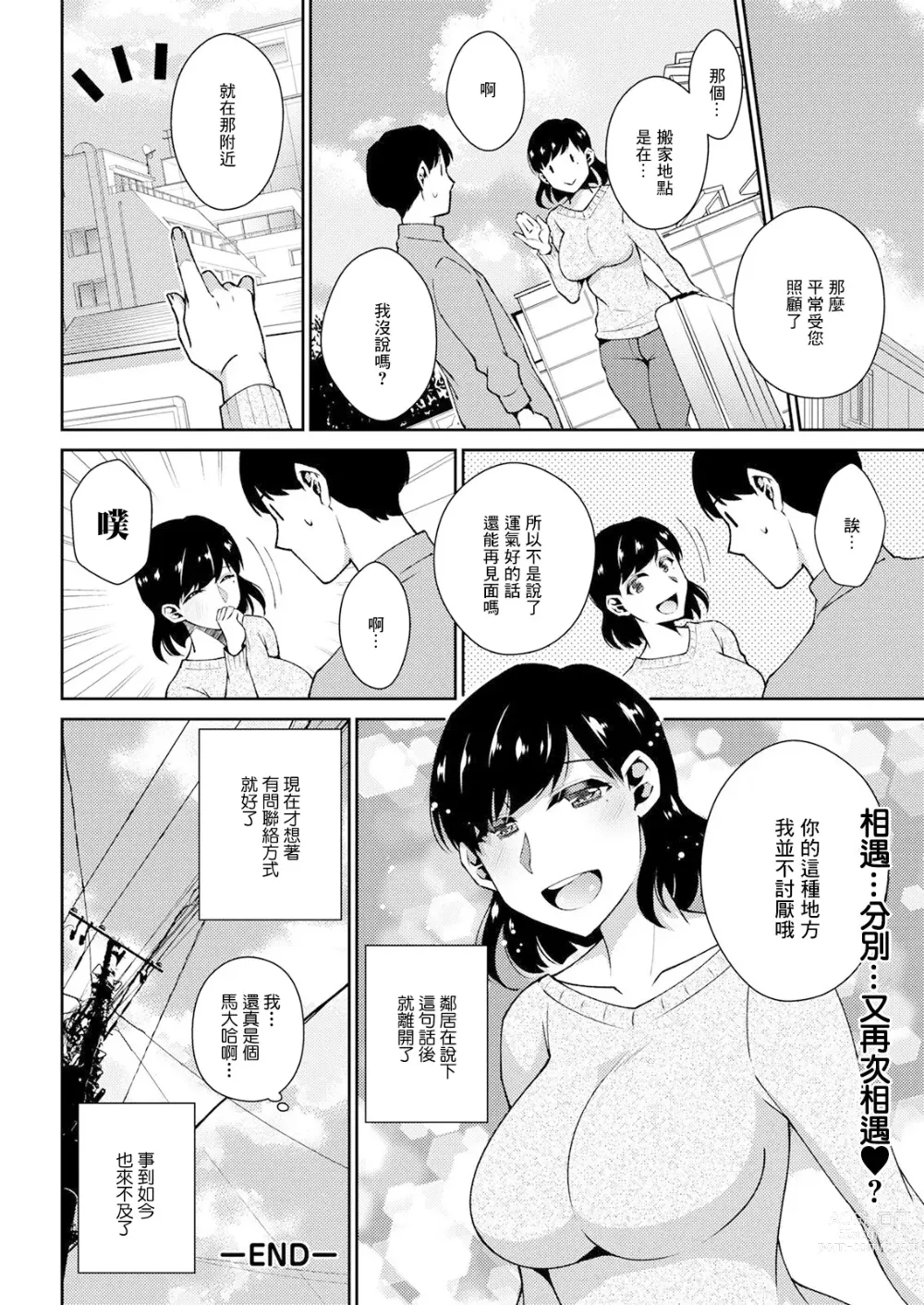 Page 18 of manga Hisureba Rinjin