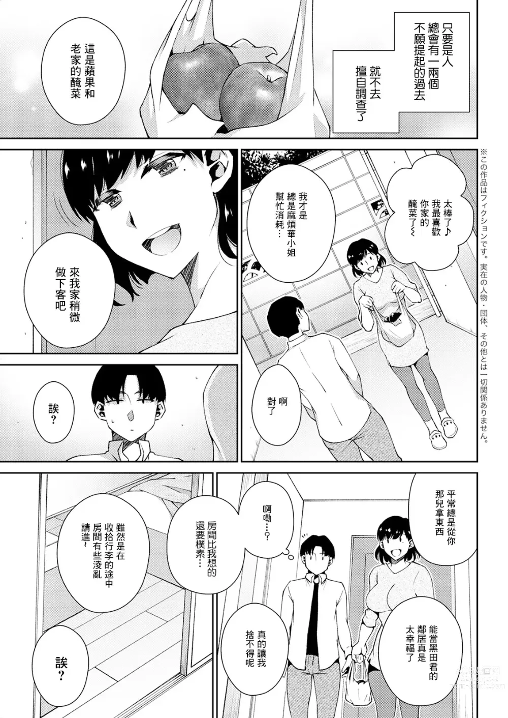 Page 3 of manga Hisureba Rinjin