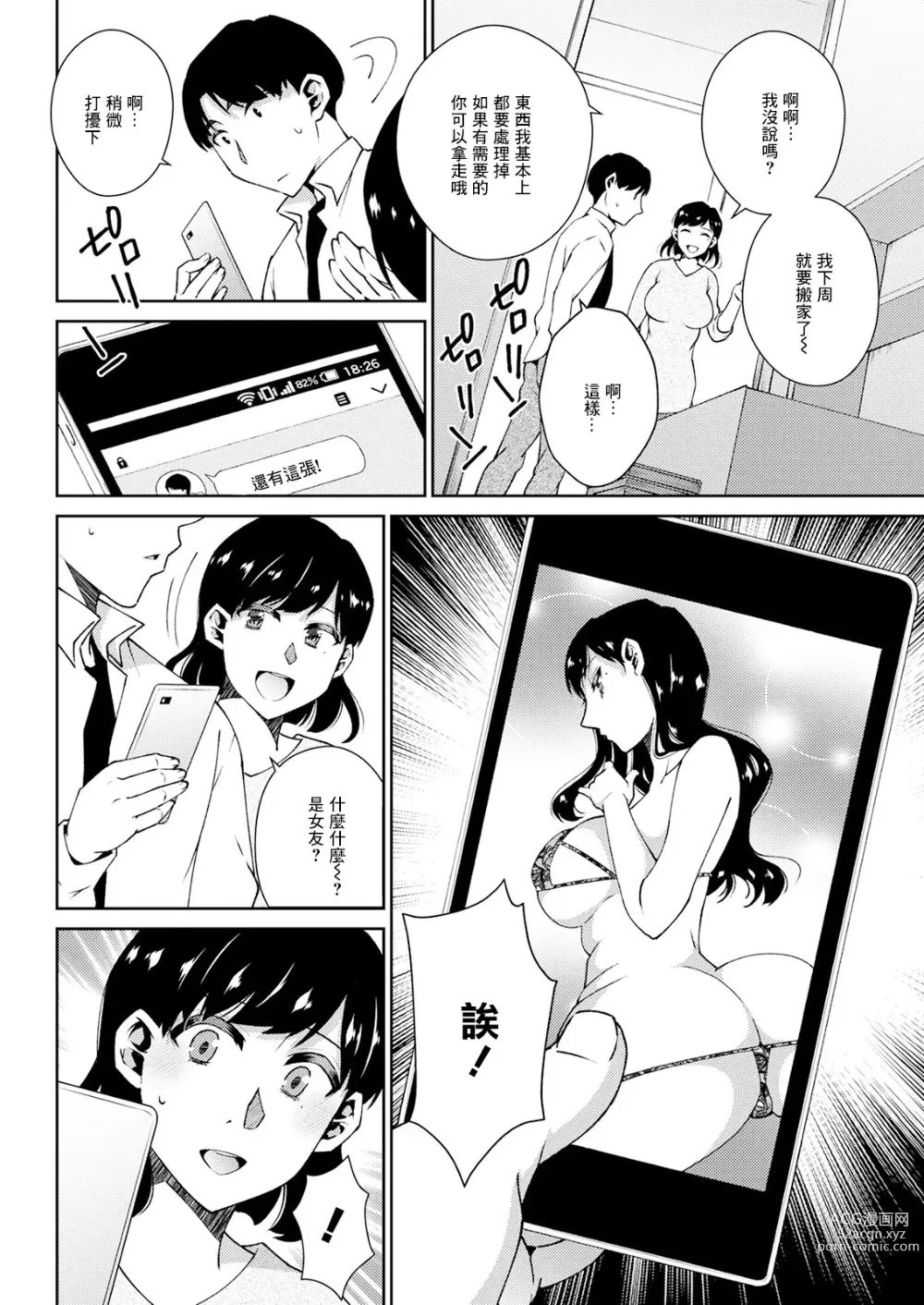 Page 4 of manga Hisureba Rinjin