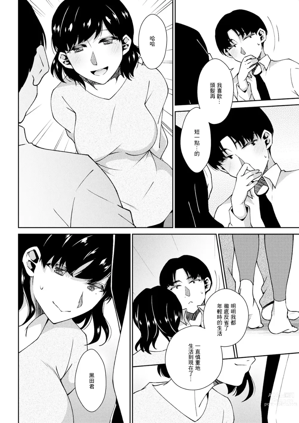Page 6 of manga Hisureba Rinjin