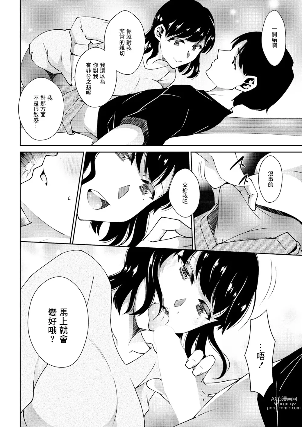 Page 8 of manga Hisureba Rinjin
