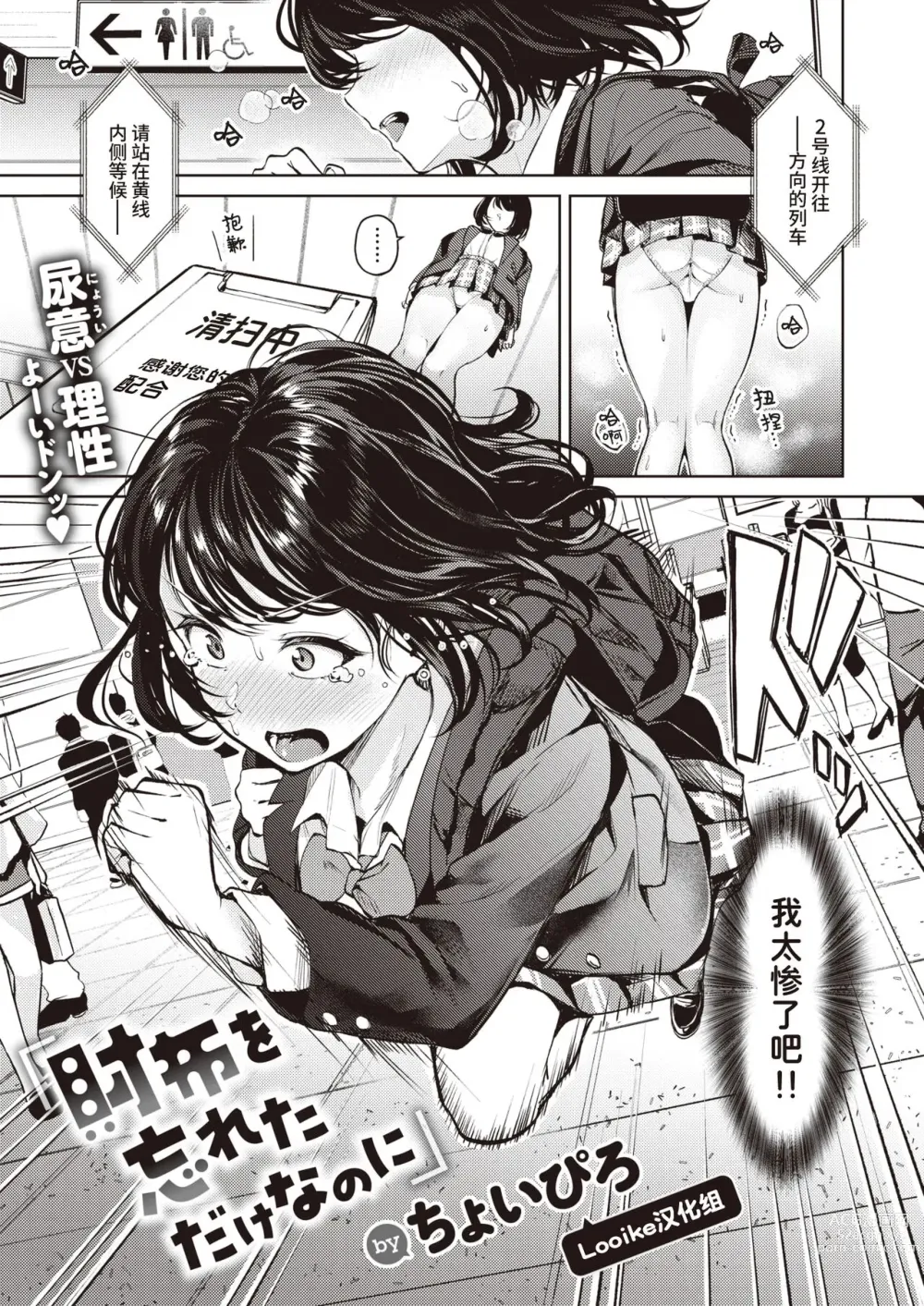 Page 1 of manga Saifu o Wasureta dake nanoni