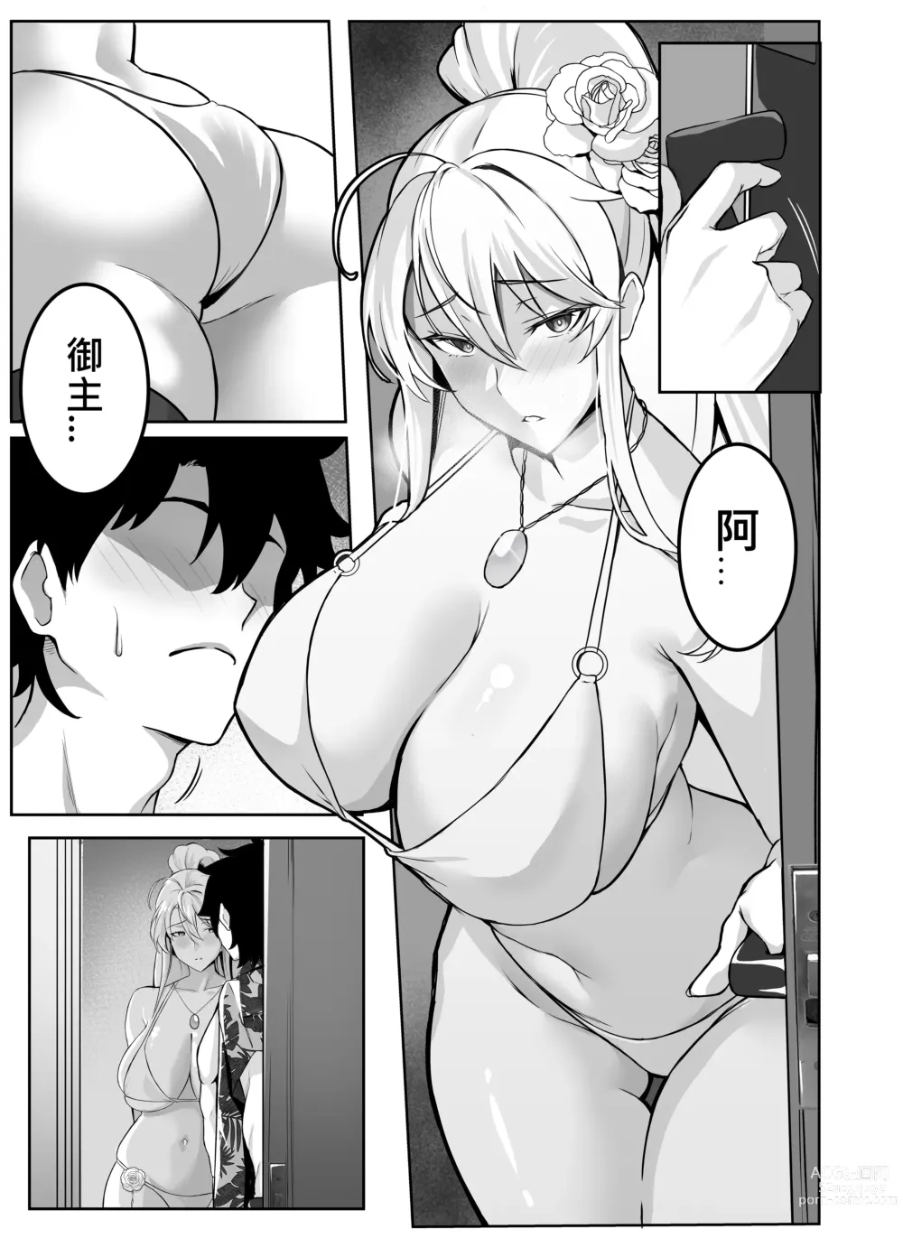 Page 8 of doujinshi Natsu Ou