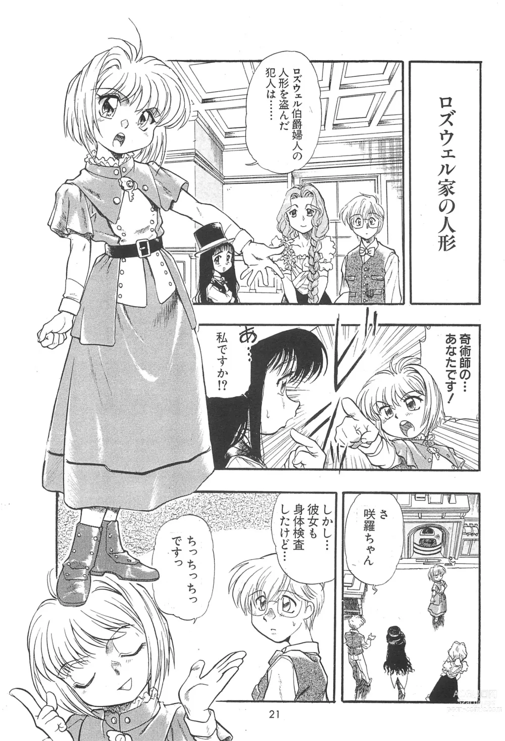 Page 23 of doujinshi Cherry Cherry no Suteki na Bouken Gappon