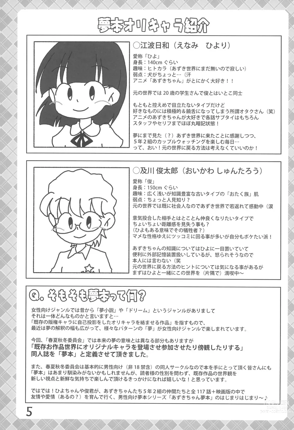Page 5 of doujinshi Tama ni wa ii janai ka?