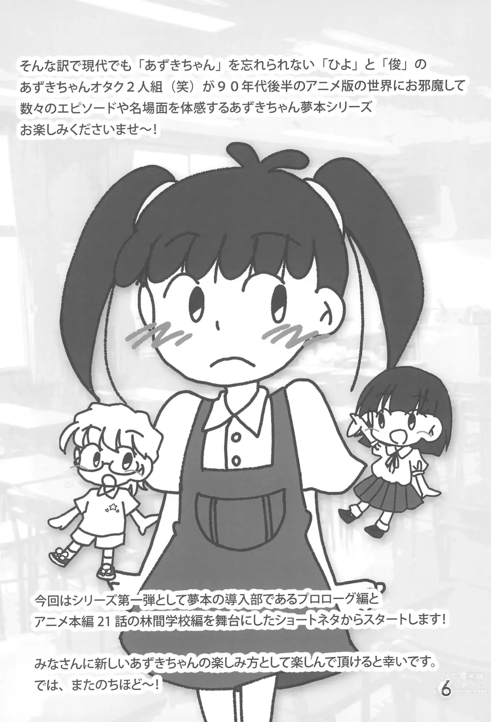 Page 6 of doujinshi Tama ni wa ii janai ka?