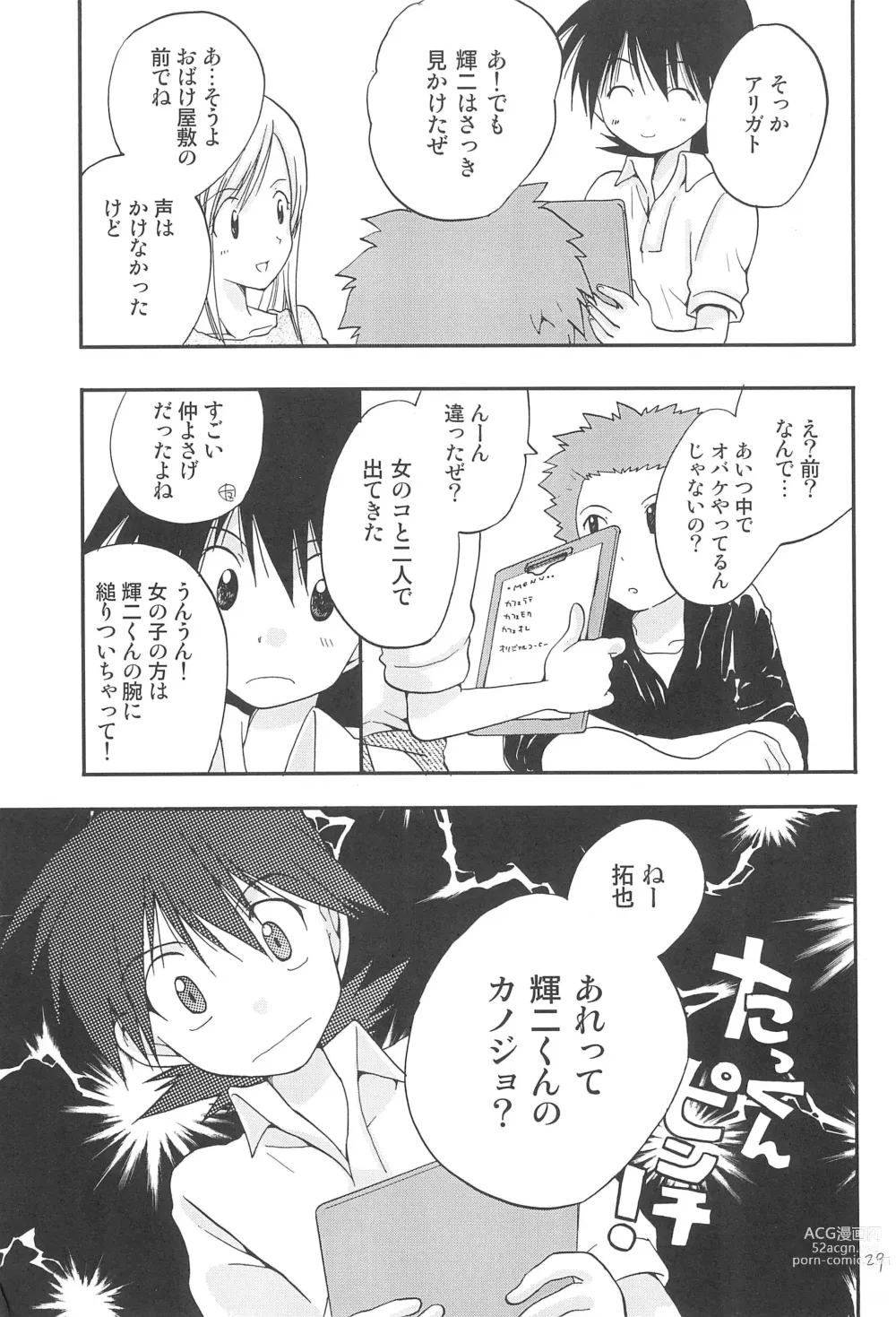 Page 31 of doujinshi CHU-LIPS