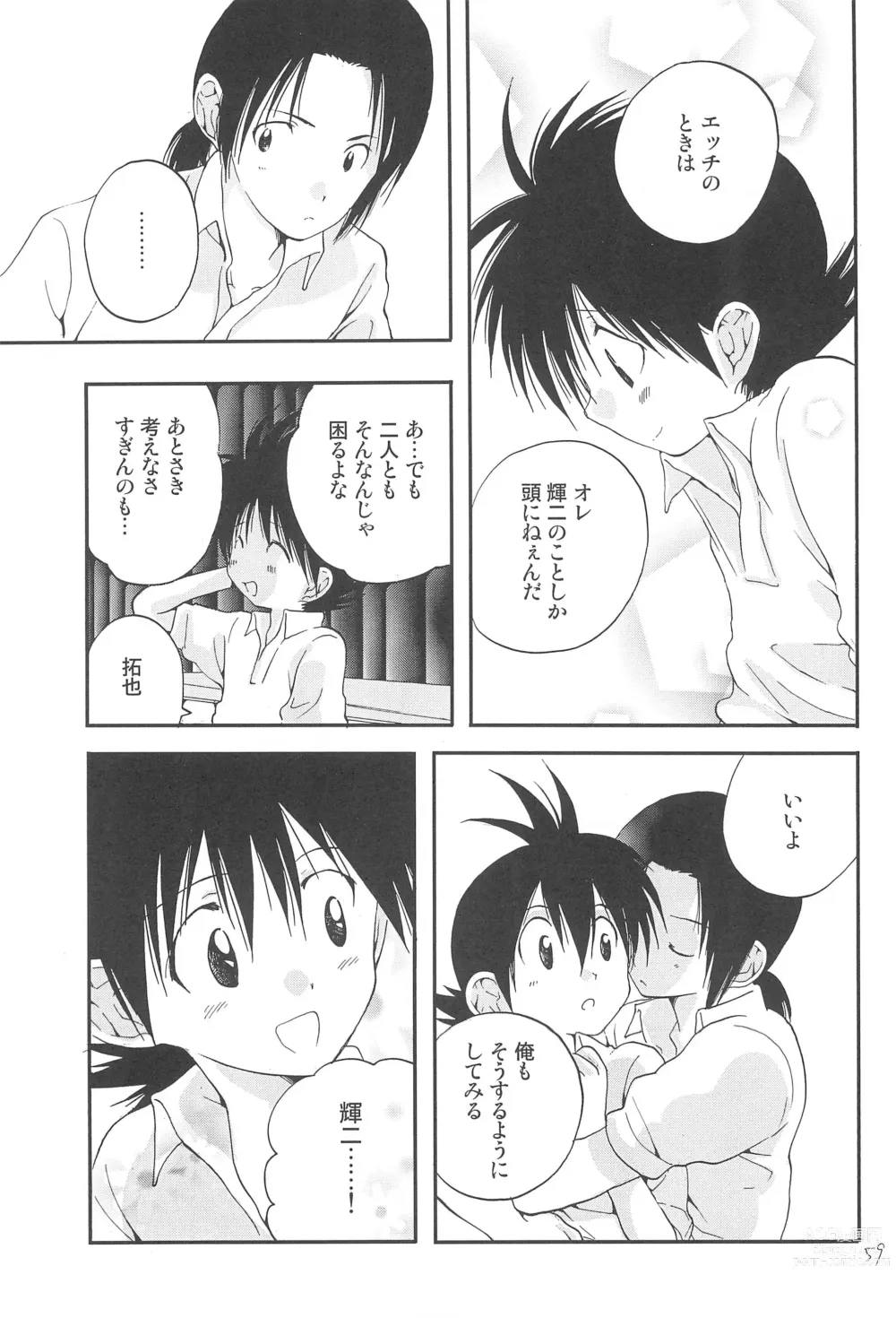 Page 61 of doujinshi CHU-LIPS