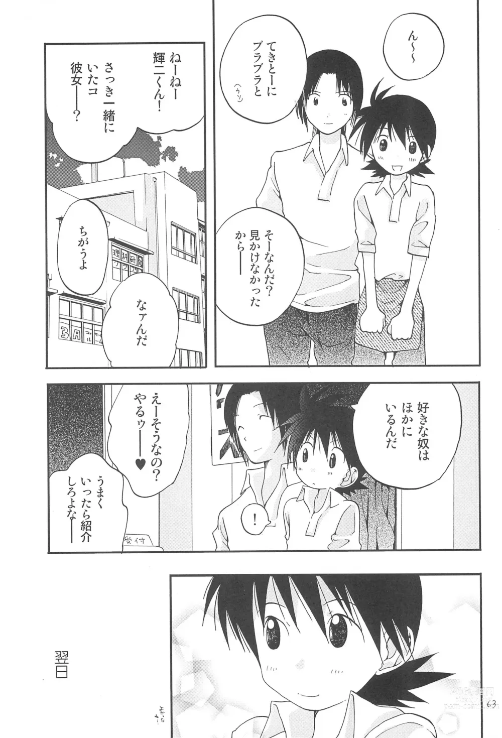 Page 65 of doujinshi CHU-LIPS