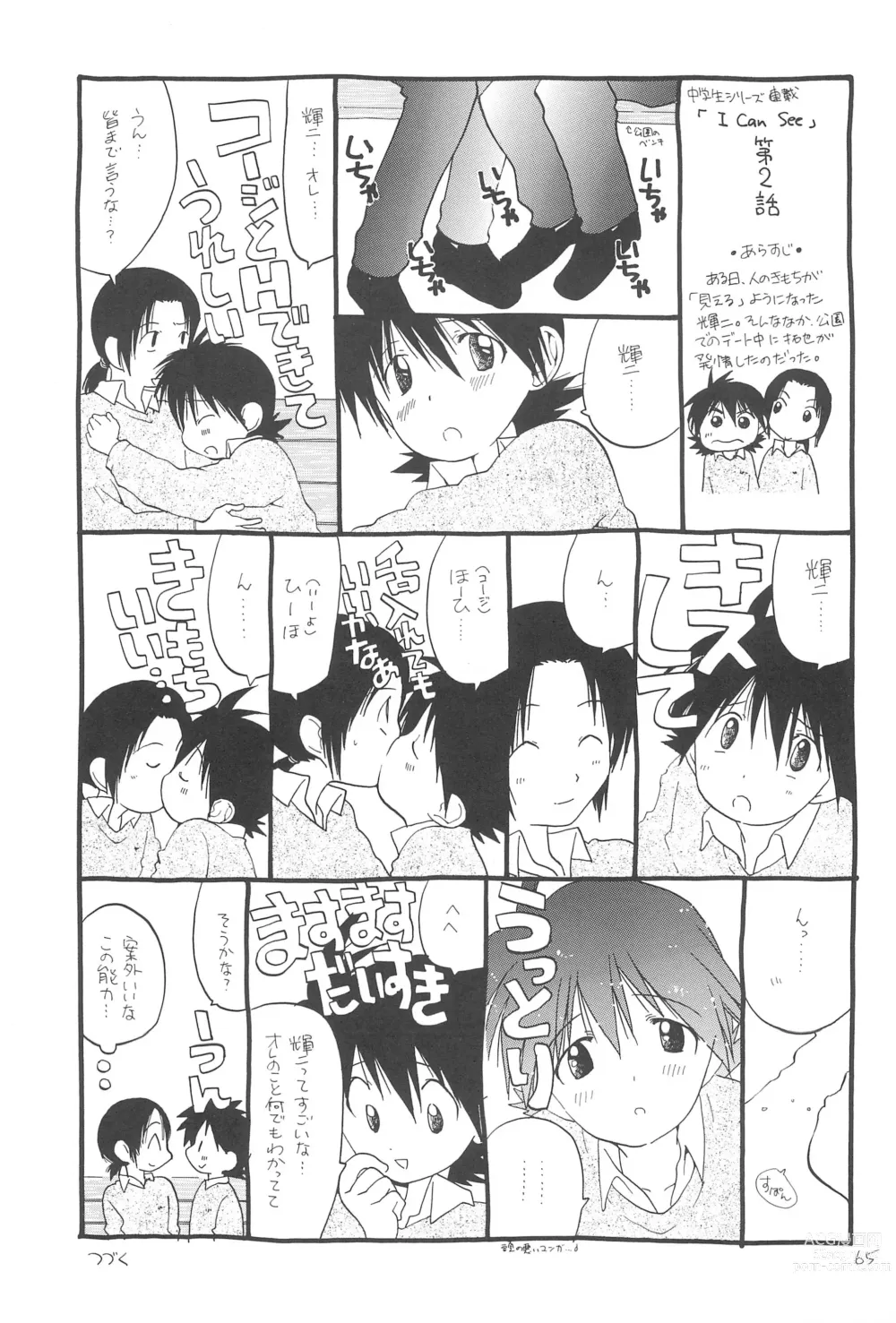 Page 67 of doujinshi CHU-LIPS