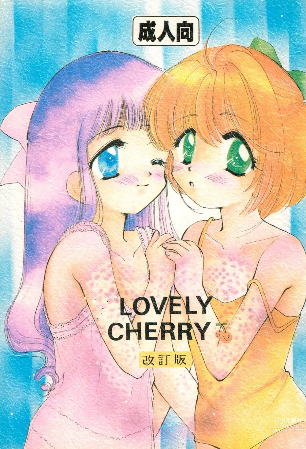 Page 1 of doujinshi LOVELY CHERRY