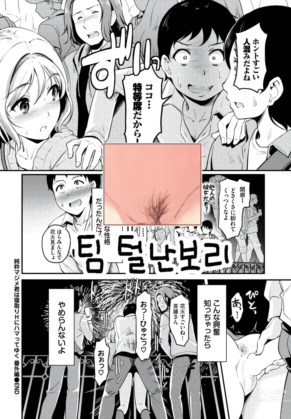 Page 11 of manga Junsui Majime-kun wa Netoritai H ni Hamatteyuku Bangaihen