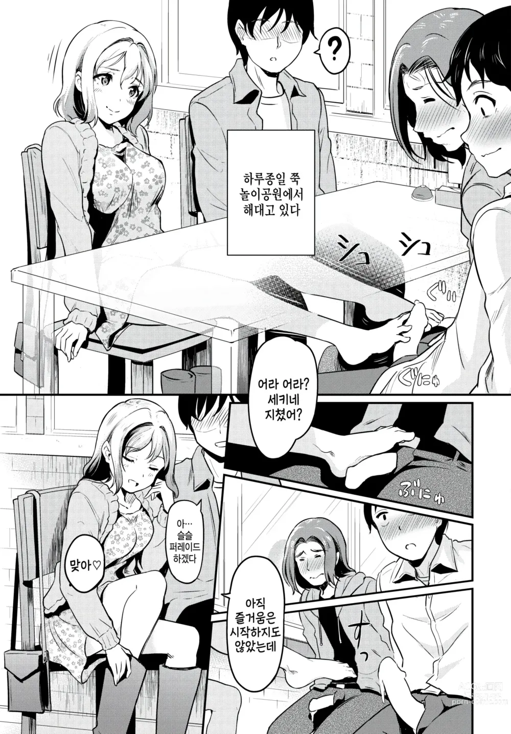 Page 3 of manga Junsui Majime-kun wa Netoritai H ni Hamatteyuku Bangaihen