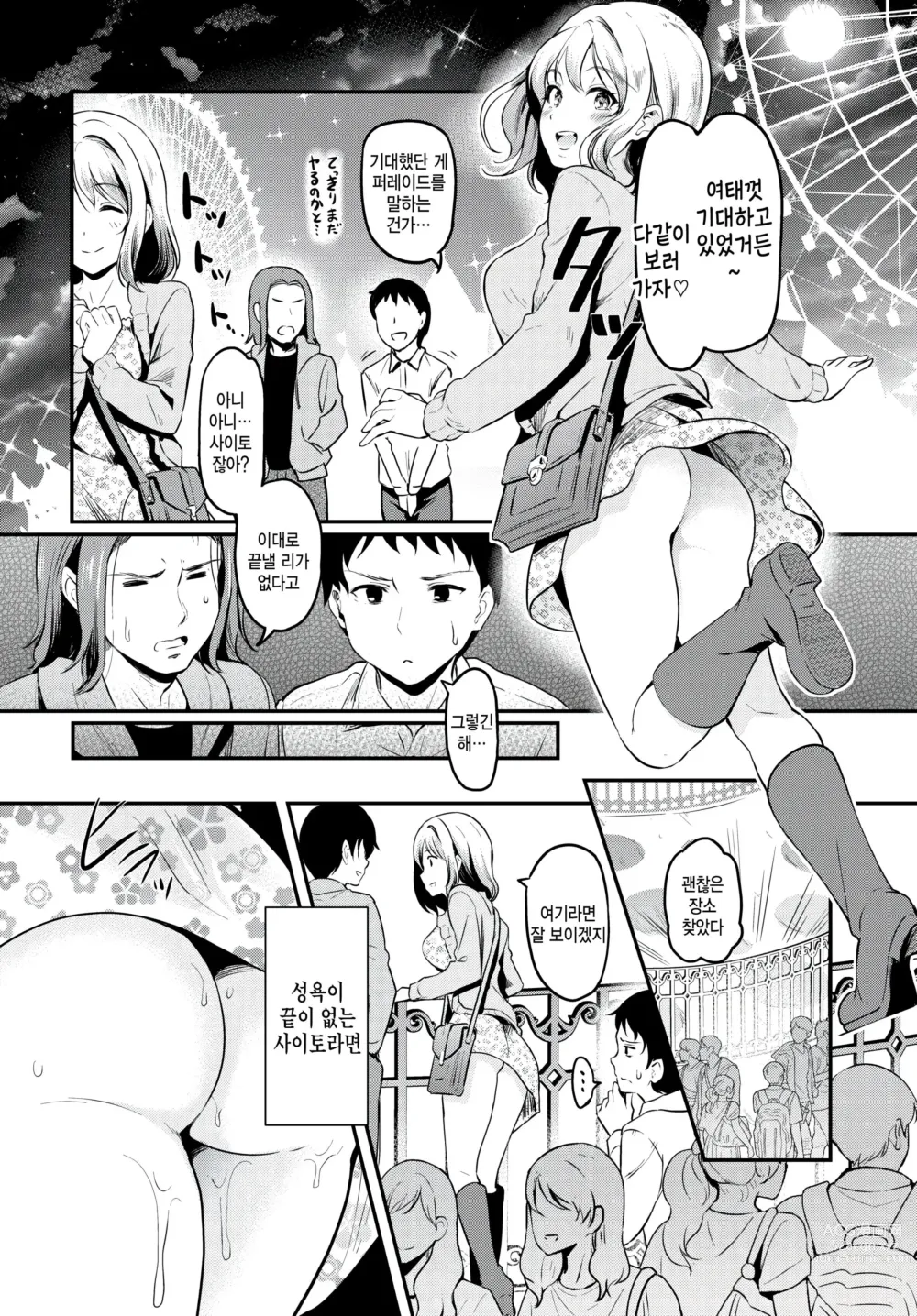 Page 4 of manga Junsui Majime-kun wa Netoritai H ni Hamatteyuku Bangaihen