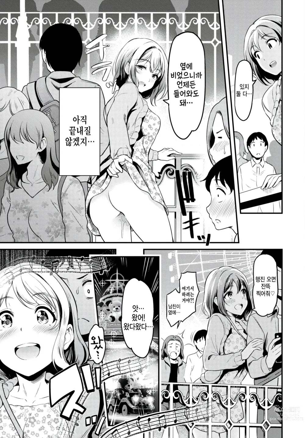 Page 5 of manga Junsui Majime-kun wa Netoritai H ni Hamatteyuku Bangaihen