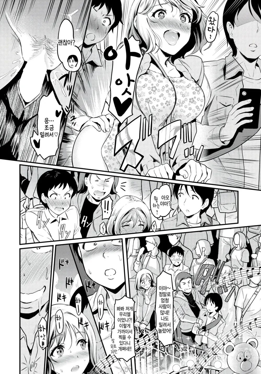 Page 6 of manga Junsui Majime-kun wa Netoritai H ni Hamatteyuku Bangaihen