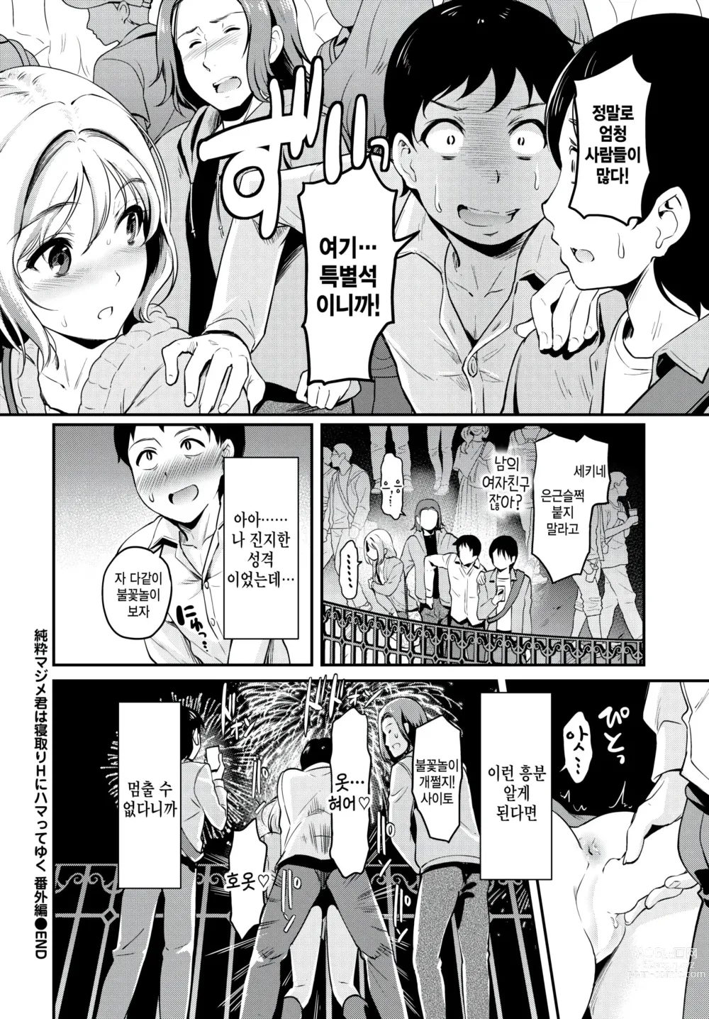 Page 10 of manga Junsui Majime-kun wa Netoritai H ni Hamatteyuku Bangaihen