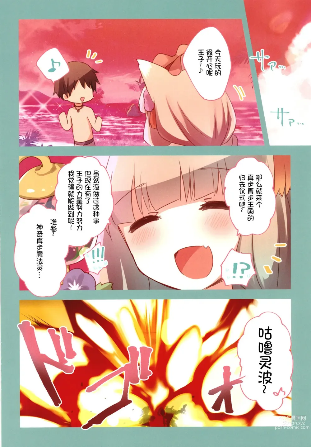 Page 15 of doujinshi PriConne Konekone Re:Dive! Full Colour!