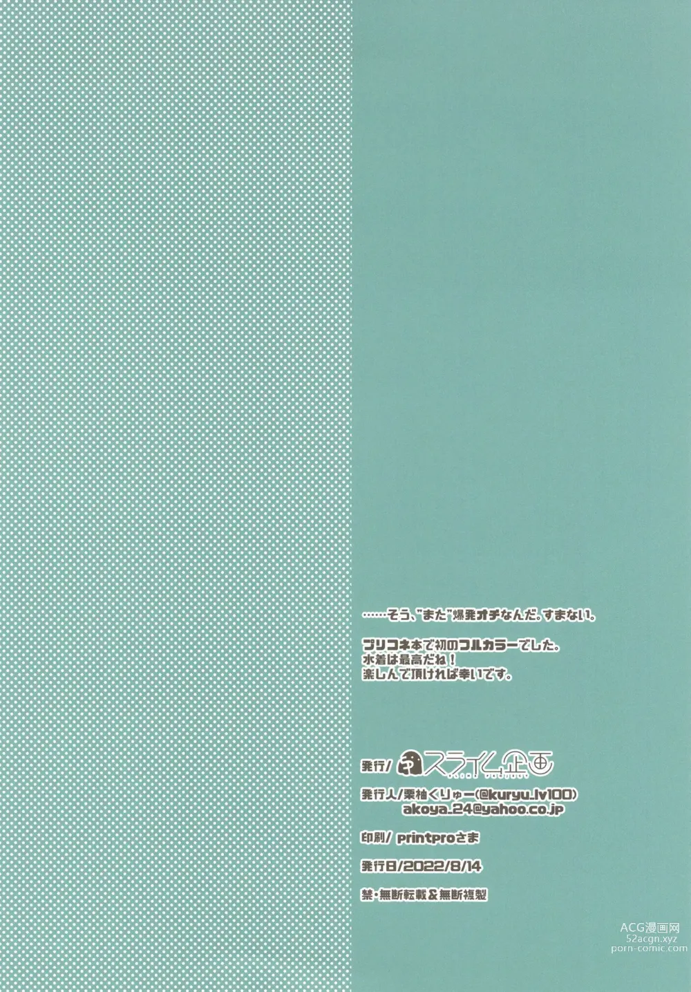 Page 16 of doujinshi PriConne Konekone Re:Dive! Full Colour!