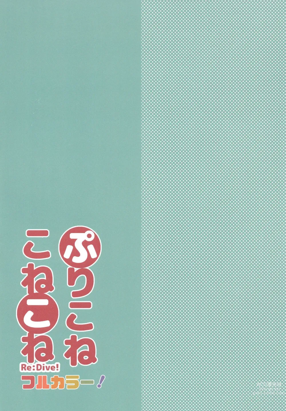 Page 3 of doujinshi PriConne Konekone Re:Dive! Full Colour!