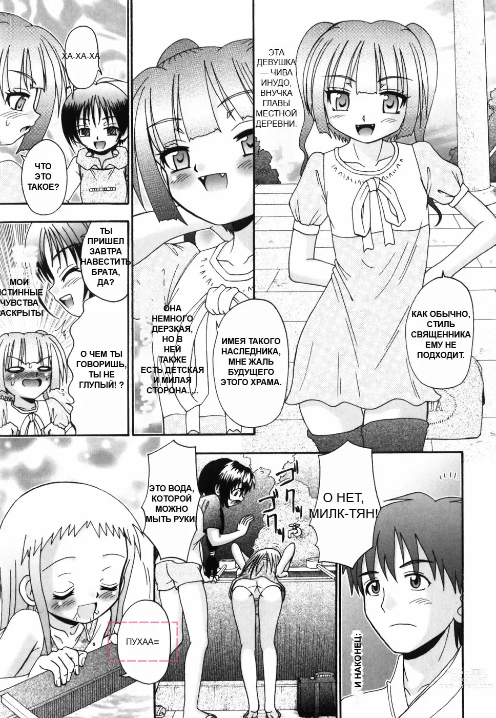Page 10 of doujinshi Tsukumimi (decensored)