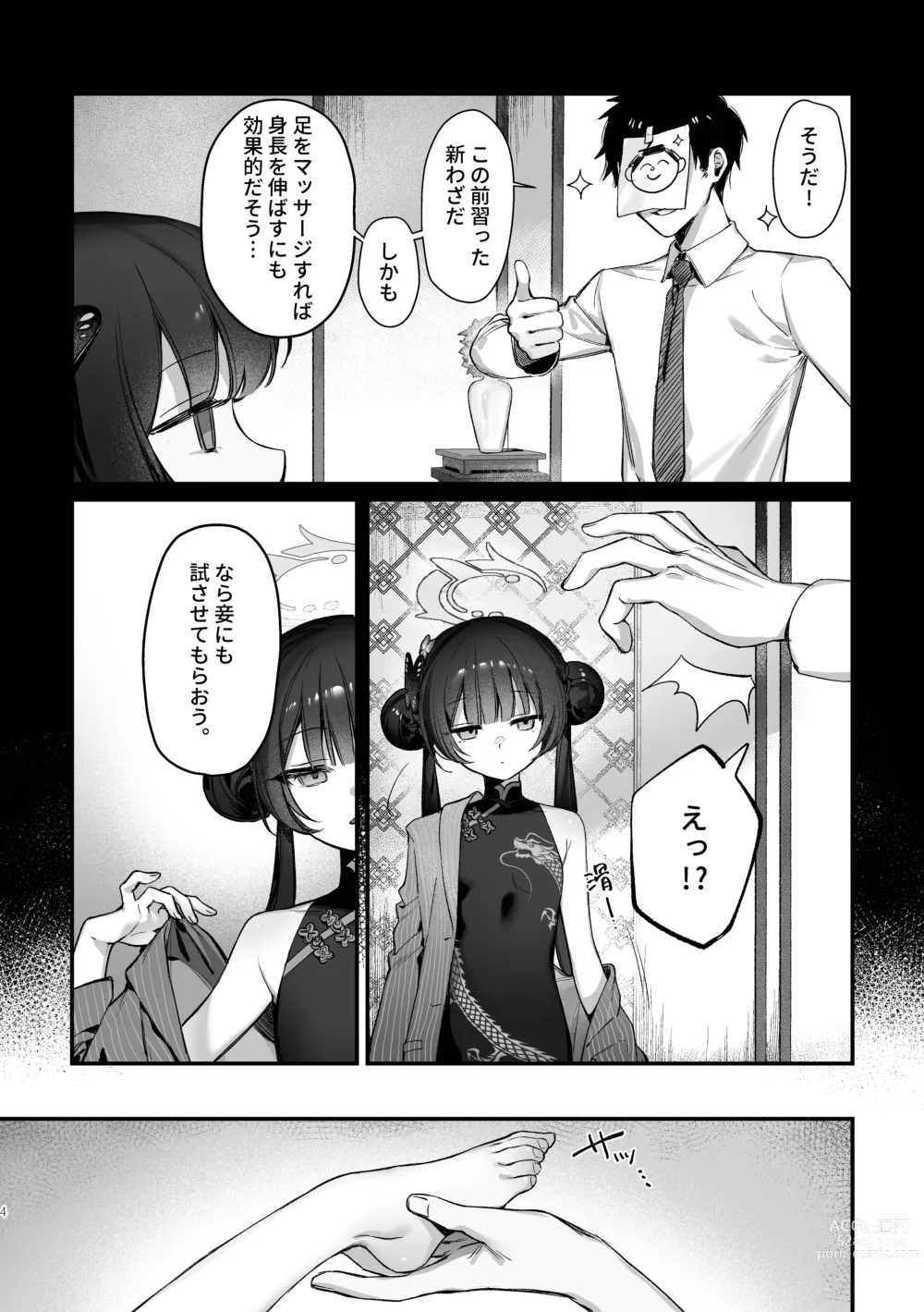 Page 3 of doujinshi Zenshin Massage Shiyou! Kisaki Kaichou! (decensored)